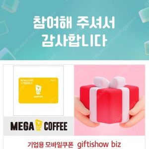 메가MGC커피 모바일금액권 5천원권 1개