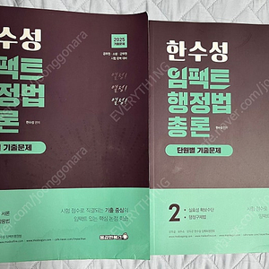 한수성 행정법 기출문제집