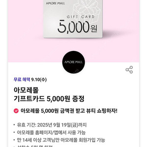 아몰레몰 5천원쿠폰>>2500원드림 2장