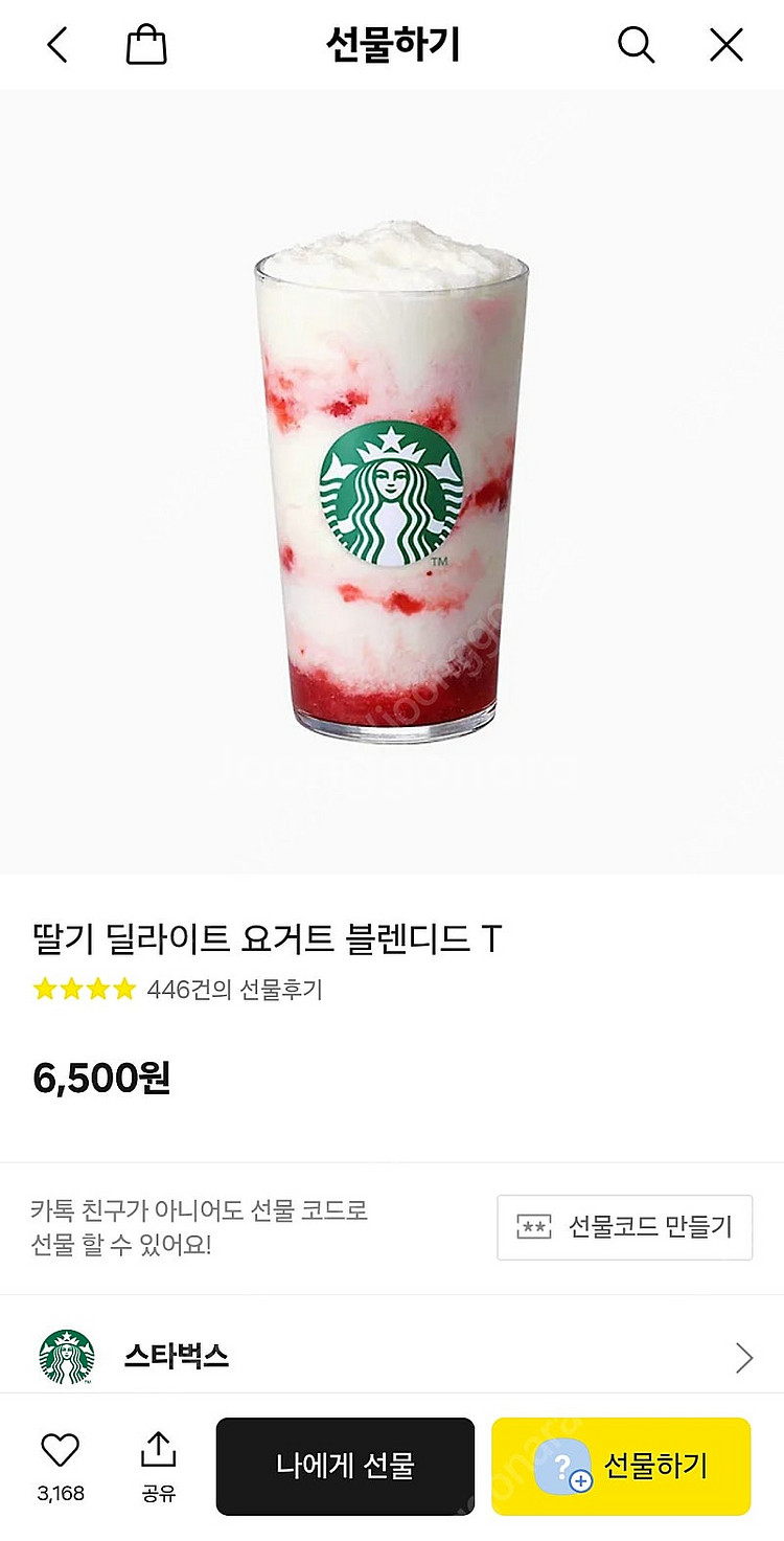 스타벅스 딸기 딜라이트 요거트 블렌디드 T 기프티콘 원...--0