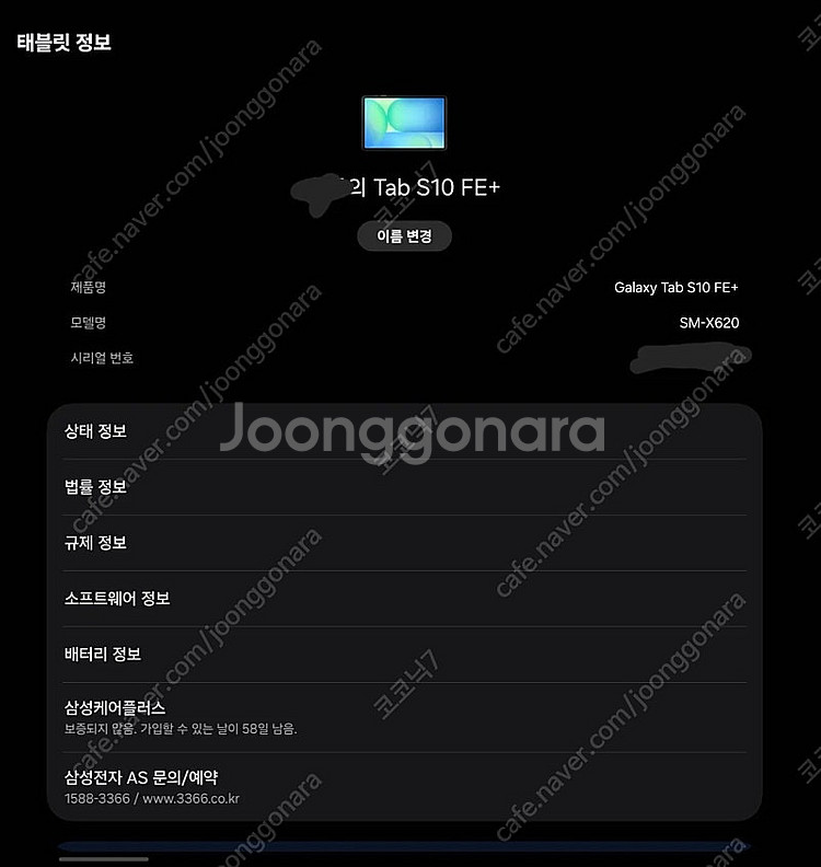 갤럭시탭 S10 FE 플러스 12/256 wifi--1