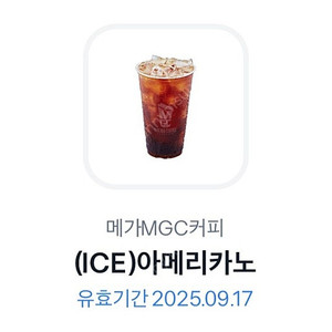 메가커피 아아 아이스 아메리카노 판매합니다