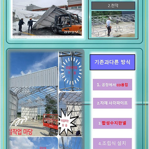 가설건축 견적