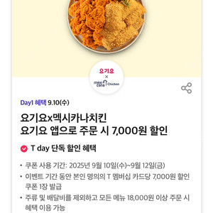 칼답 500)요기요 멕시카나 7천원 할인쿠폰