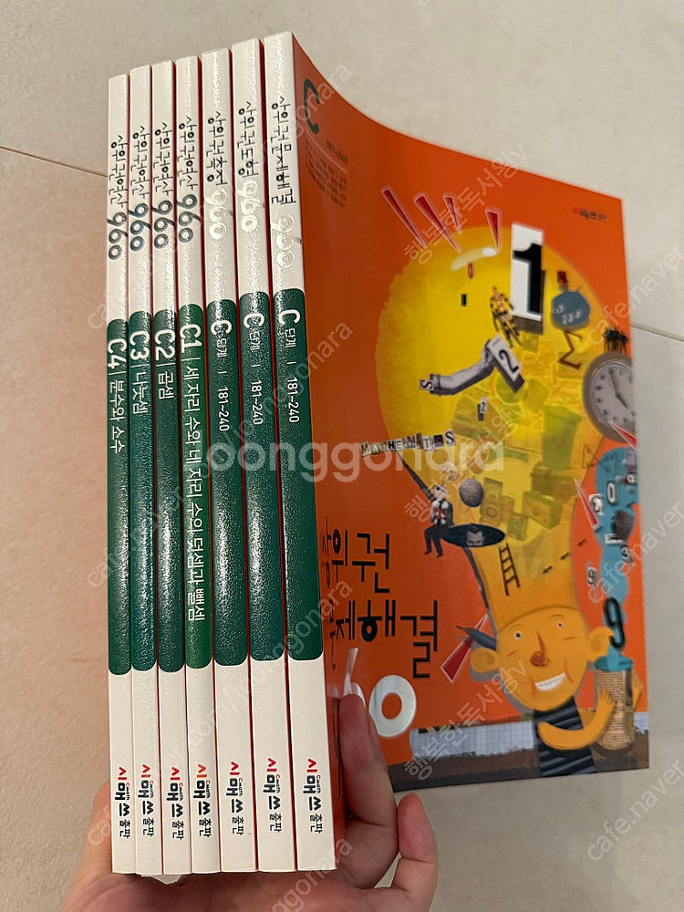 시매쓰 씨매스 상위권수학 960 상위권연산 960 새책--1