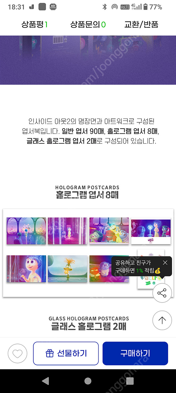 인사이드아웃2 엽서북 100장--1