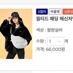 젝시믹스 퀼티드 패딩 메신저백