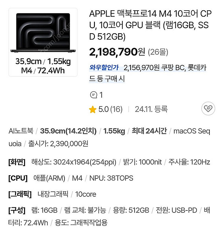 미개봉 / 맥북프로14 M4 10코어 CPU, 10코어...--2