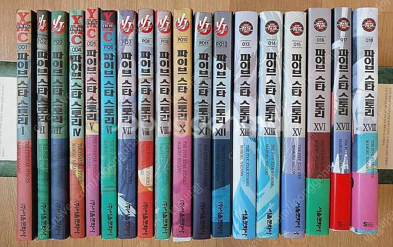 파이브스타스토리 만화책 1-18 팝니다. 택포9.5만원--0