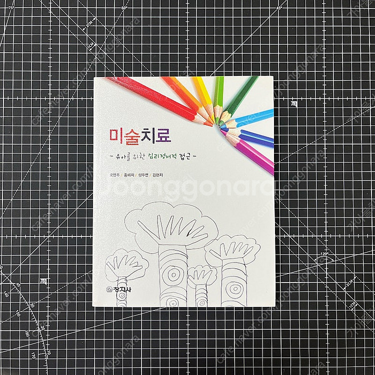 미술 치료 대학 교재--0