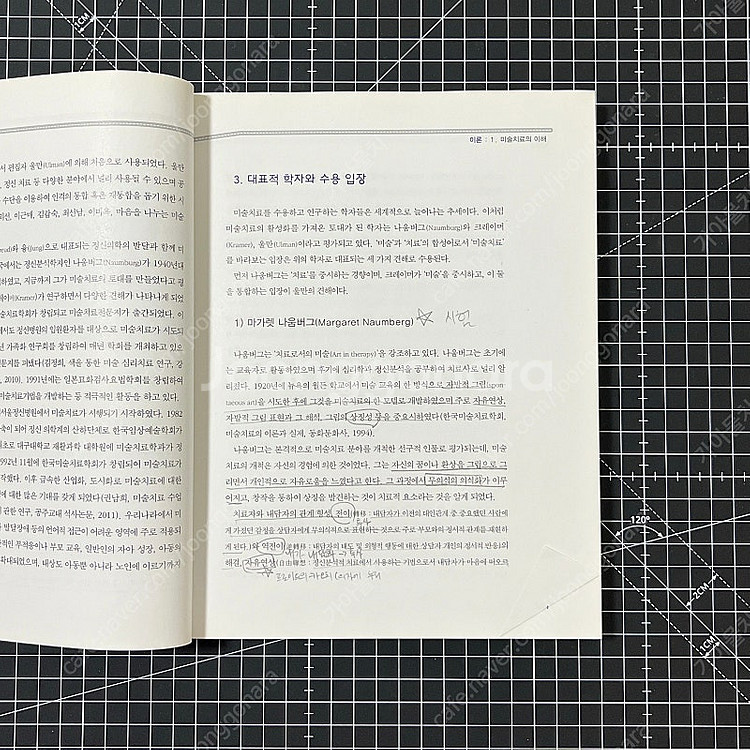 미술 치료 대학 교재--4