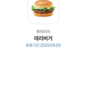 롯데리아 데리버거