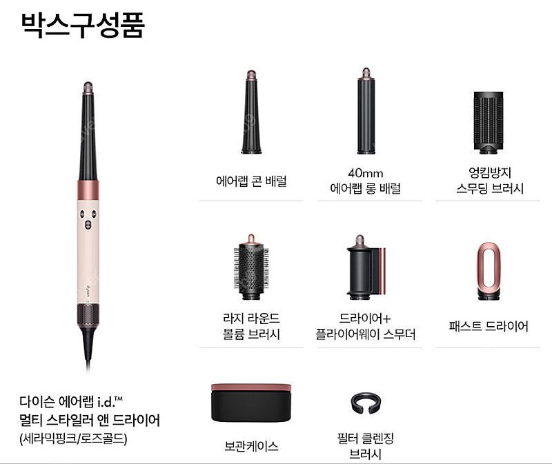 [대구] 다이슨 에어랩 i.d. 멀티 스타일러 앤 드라...--2