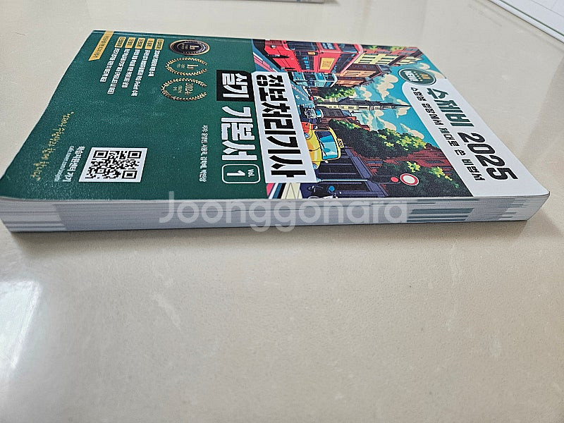 수제비 2025 정보처리기사 실기 기본서 1~2 팝니다--3