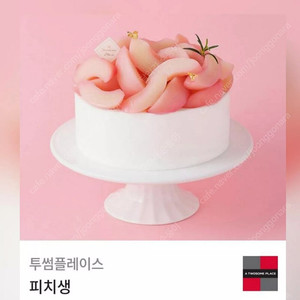투썸플레이스 케이크 금액권 38000 => 30800 피치생 스초생 망고생 투썸 스트로베리 초콜릿 생크림 케잌 투썸플레이스 케익 기프티콘