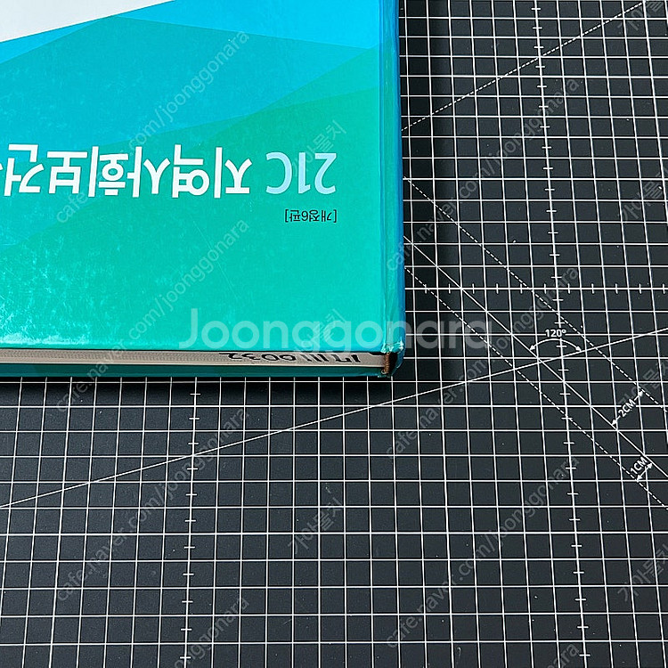 21C 지역사회보건간호학 대학 교재 (개정6판)--7