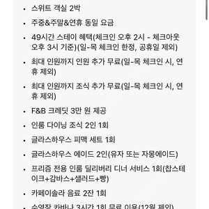 7성급 더헤븐리조트 2박 숙박권 날짜변경 가능 2인 양도