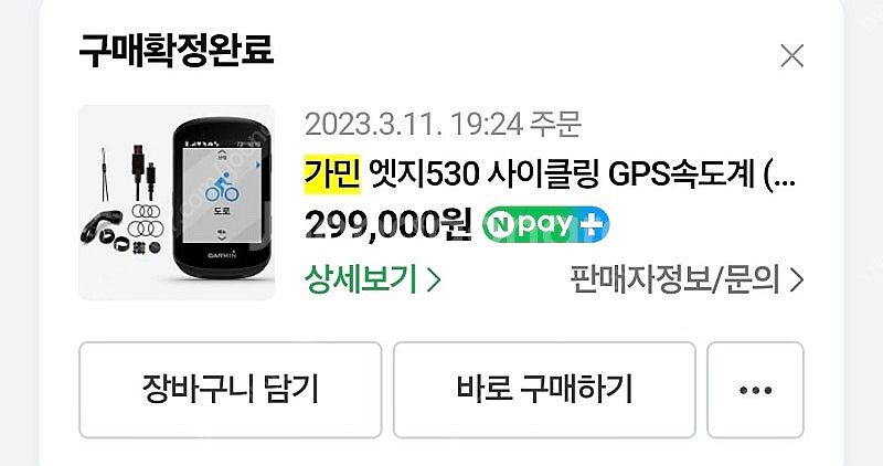 가민 엣지 530,마운트, 센서 2개(속도,케이던스)--4