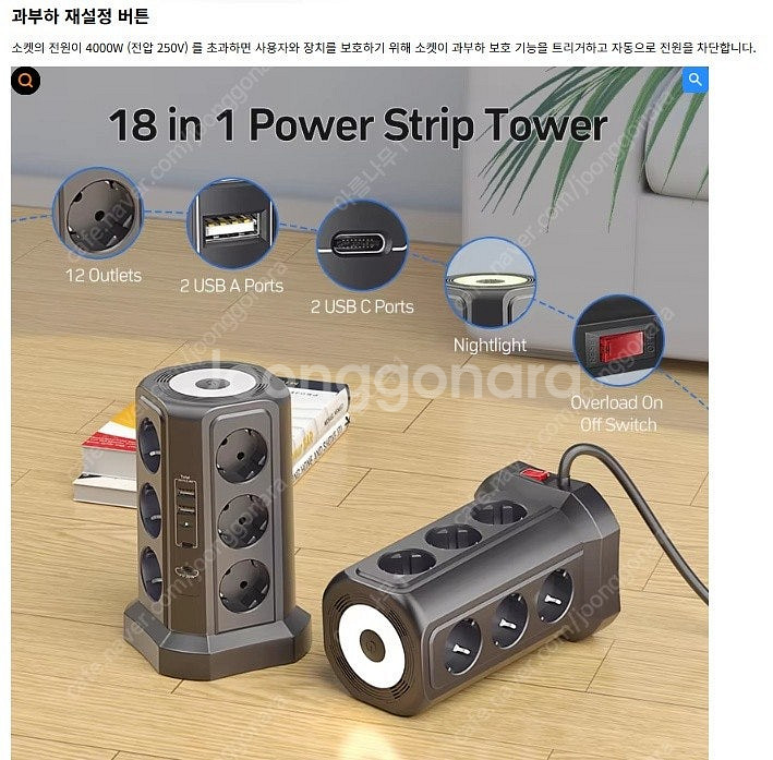 새제품> 타워형 멀티콘센트 4000W 고용량 / 콘센트12개 USB 포트4개->추가 할인--0