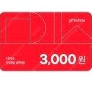 다이소 모바일 금액권 6천원 (3천원 2장)