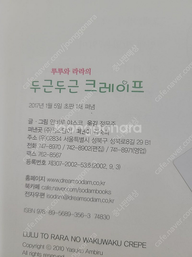 루루와 라라의 파티쉐시리즈 11권--6