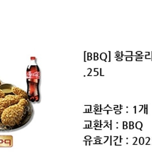 비비큐 BBQ 황금올리브치킨 + 콜라 1.25L