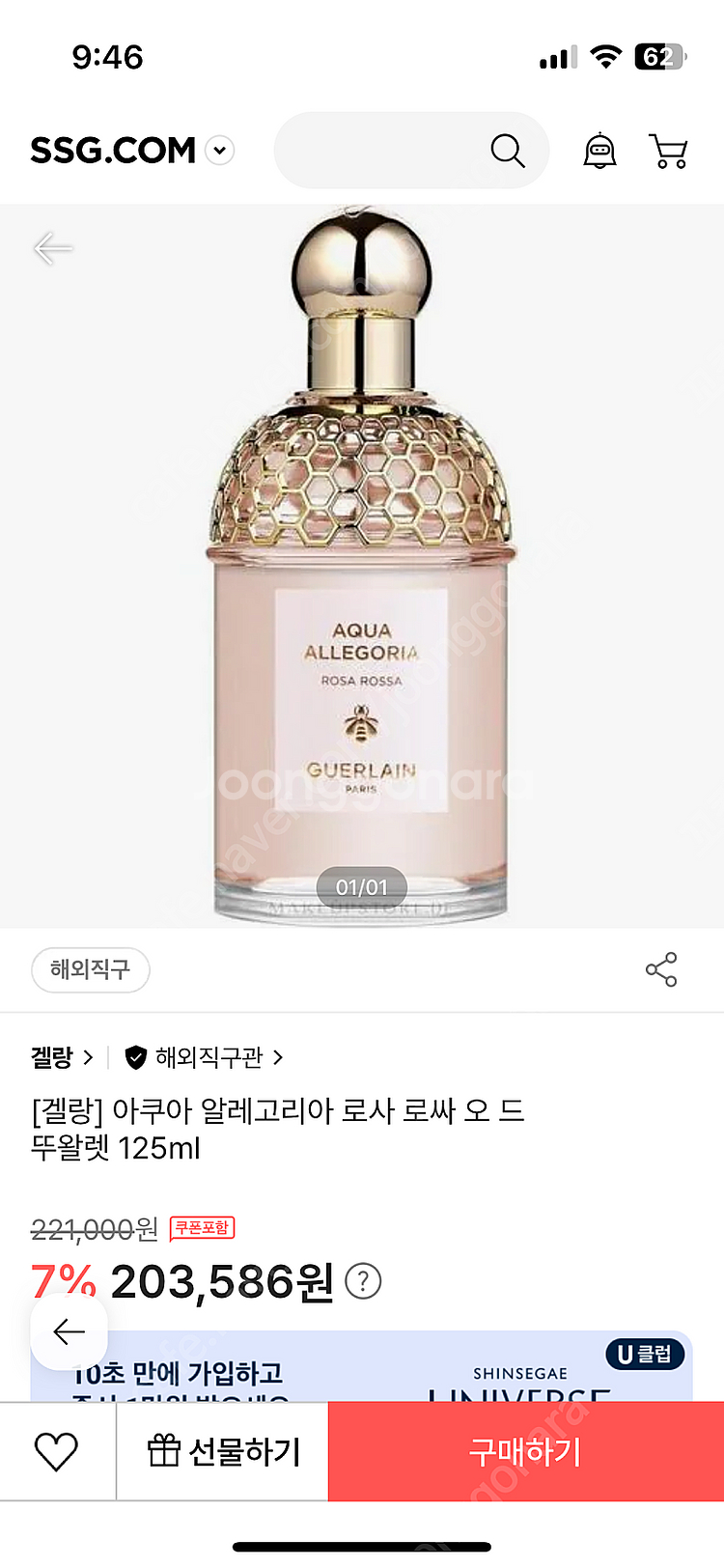 겔랑 로사로싸 향수 125ml--2