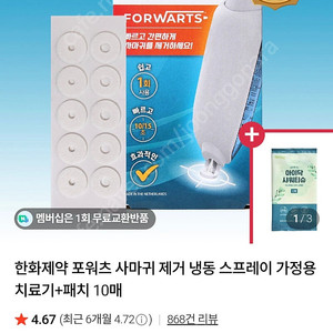 사마귀 제거기 냉동치료기 포워츠2개 판매 새상품