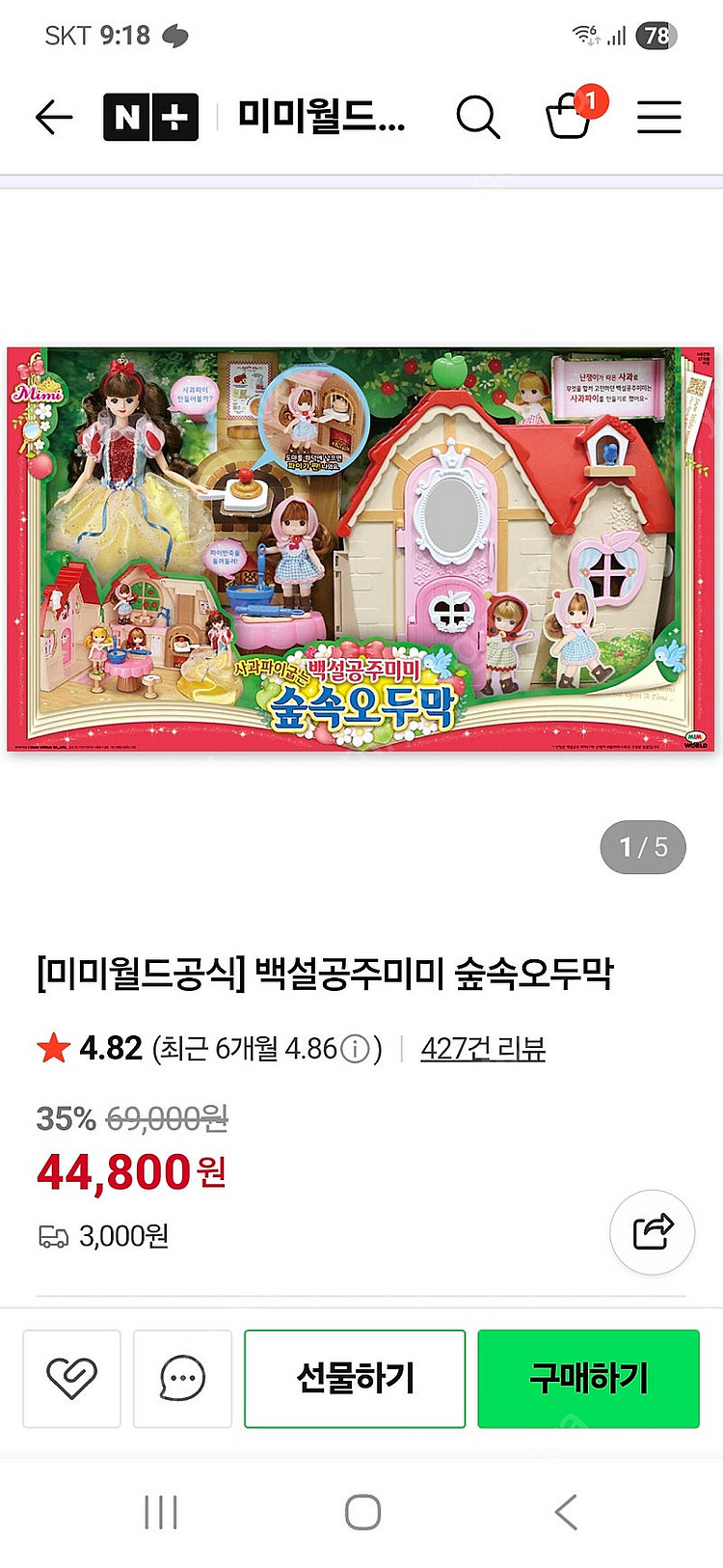 백설공주 미미 숲속 오두막 풀세트+리틀미미+꼬마인형 반...--6