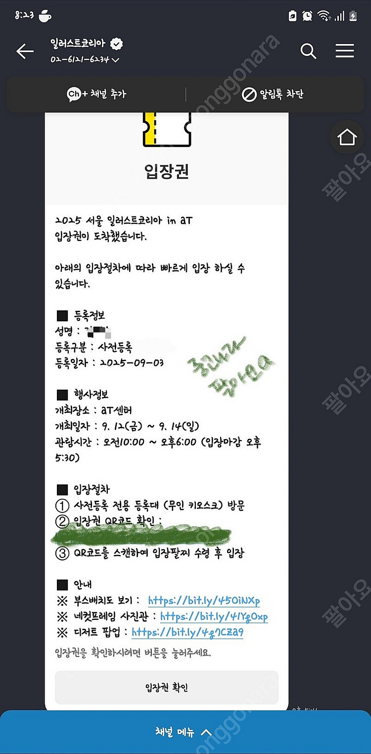서울 일러스트 코리아 (서일코) 입장권 모바일 티켓 판...--0