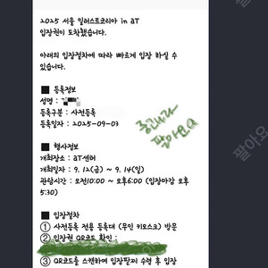 서울 일러스트 코리아 (서일코) 입장권 모바일 티켓 판매합니다(원가10000원)