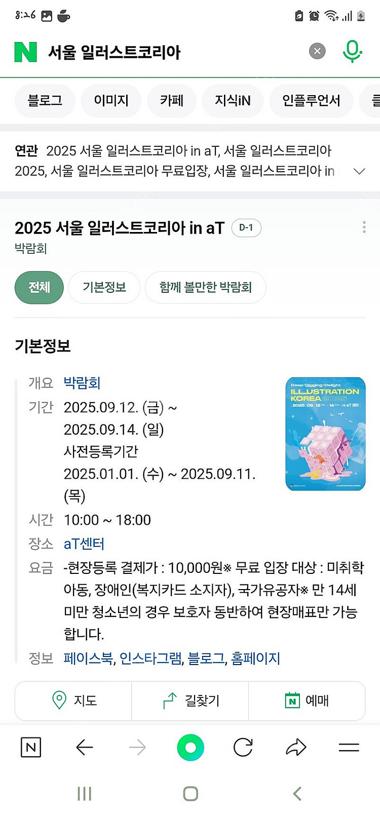 서울 일러스트 코리아 (서일코) 입장권 모바일 티켓 판...--1