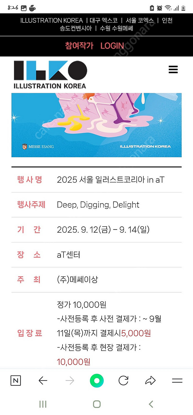 서울 일러스트 코리아 (서일코) 입장권 모바일 티켓 판...--2