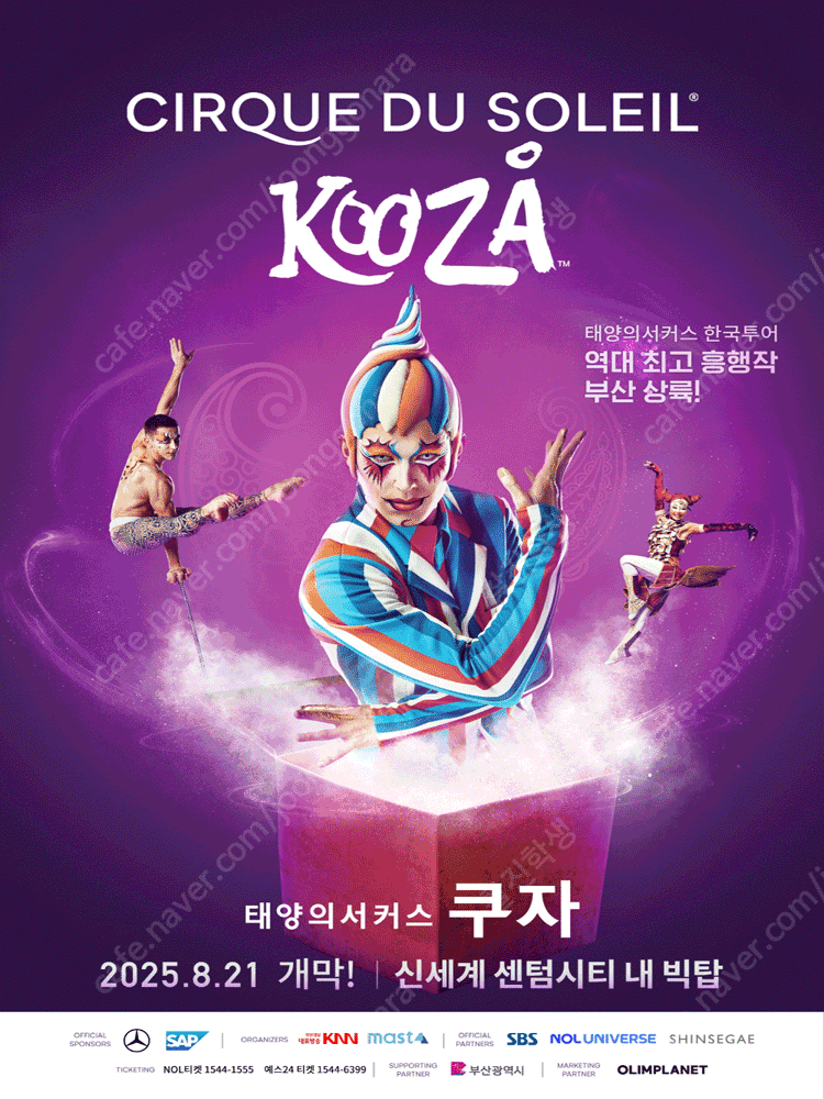 태양의 서커스 쿠자 S4연석 정가이하양도9/12일 7:30