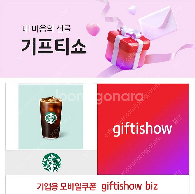 [3700원]스타벅스 아메리카노 톨 모바일 상품권 쿠폰...--0
