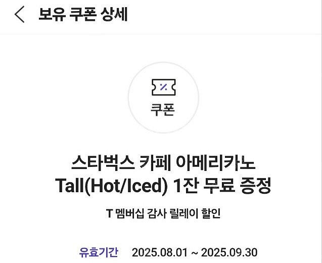 SKT 스타벅스 카페 아메리카노 Tall 팝니다.--0