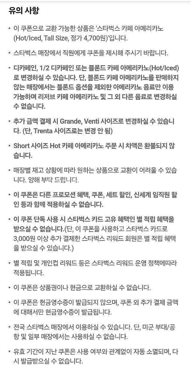 SKT 스타벅스 카페 아메리카노 Tall 팝니다.--2