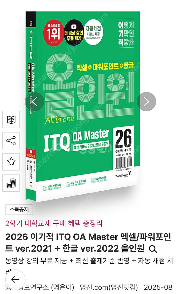 [새 책] 2026 이기적 ITQ OA 마스터 올인원--0