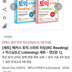 [새 책] 해커스토익 스타트 RC + LC