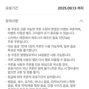 스타벅스 스벅 별쿠폰 4,500원에 팔아요(~9.13., 4장 있음)