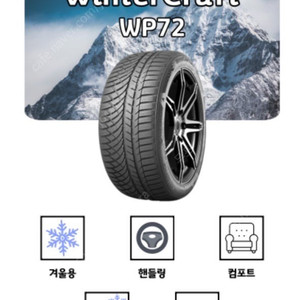 금호 윈터타이어 WP72 / 245 45 R18