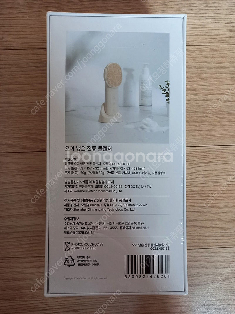 (미개봉 새제품) 오아 냉온 진동 클렌저 택배비 포함 ...--1