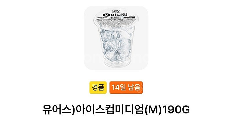 gs25 유어스 아이스컵 미디엄M 300원 판매--0