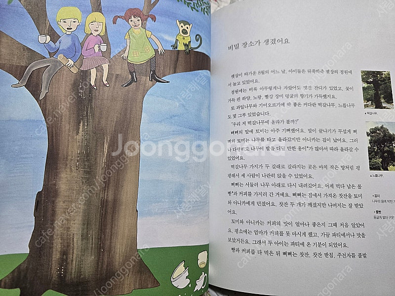 교과서 세계 명작 문학 80권(통큰세상)--4