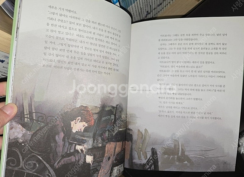 교과서 세계 명작 문학 80권(통큰세상)--6