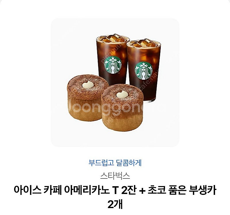 스타벅스 기프티콘 20,400원짜리--0