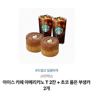 스타벅스 기프티콘 20,400원짜리
