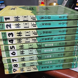 홍명희/임꺽정/전9권.(초판)35.000원.