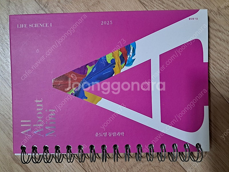 윤도영의 All about 미니북(통합과학)--0