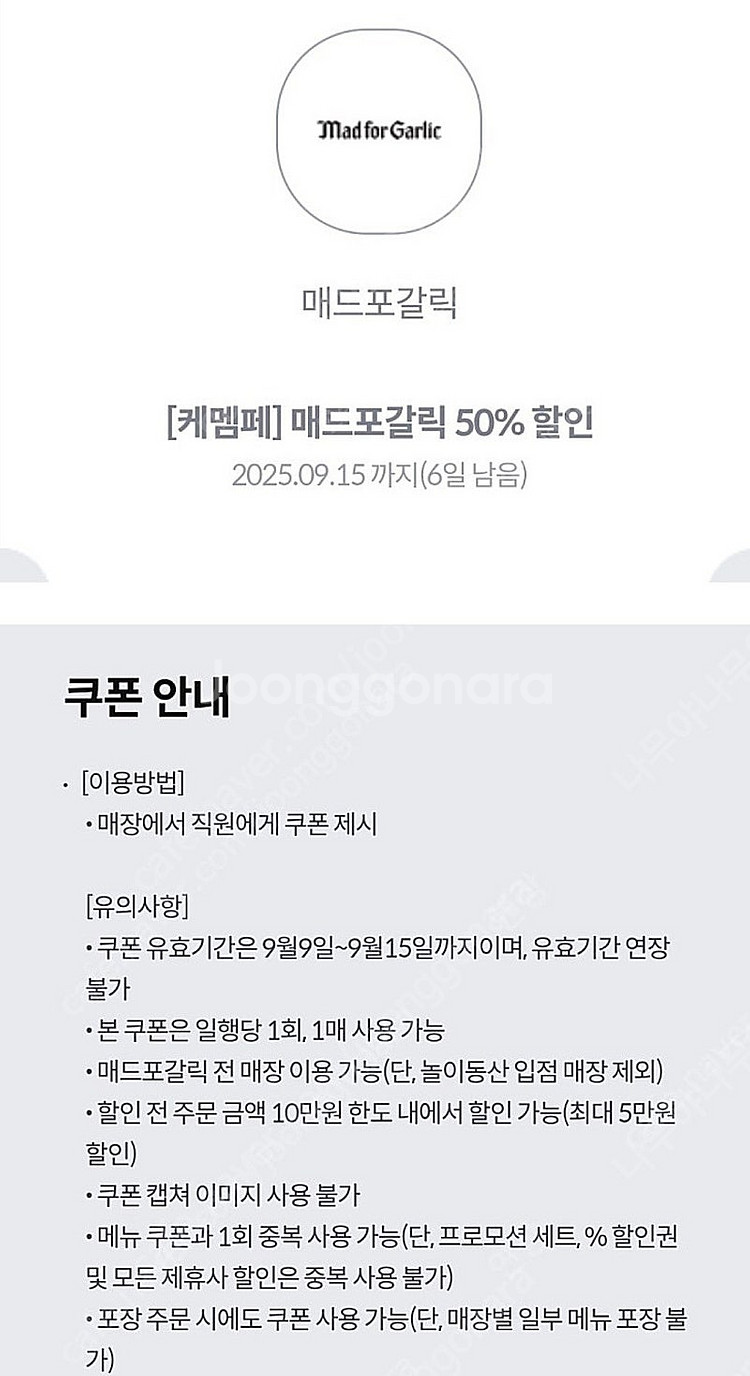 매드포갈릭 50% 할인권 (최대 10만원) 1400원--0